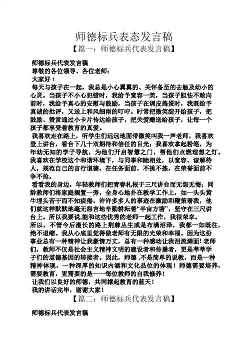 师德标兵表态发言稿