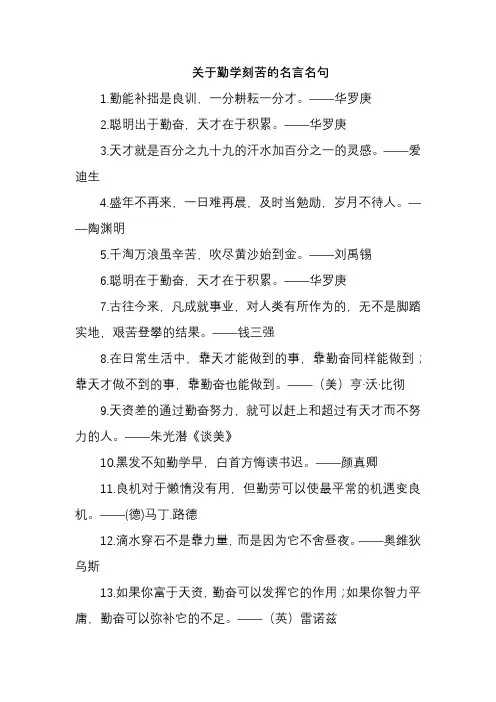 关于勤学刻苦的名言名句