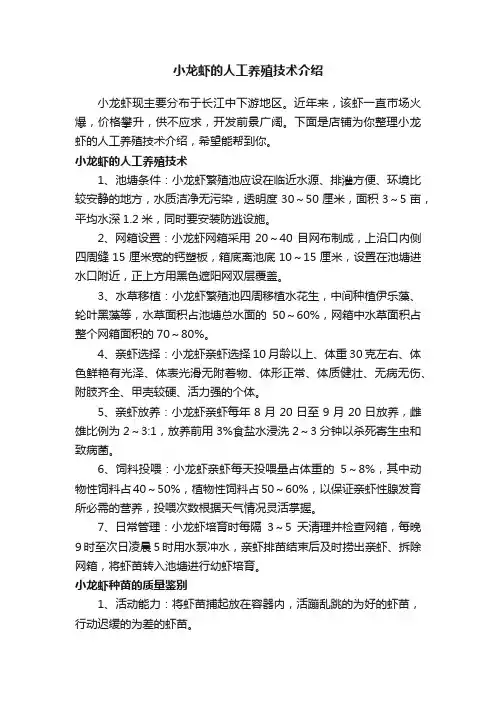 小龙虾的人工养殖技术介绍