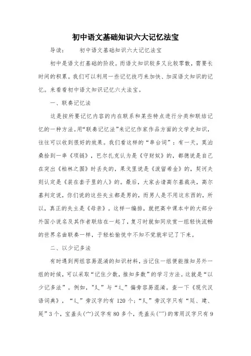 初中语文基础知识六大记忆法宝