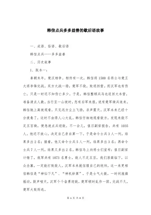 韩信点兵多多益善的歇后语故事
