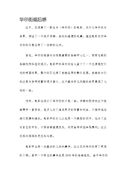 华尔街观后感
