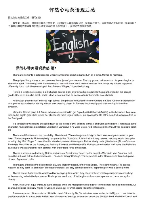 怦然心动英语观后感