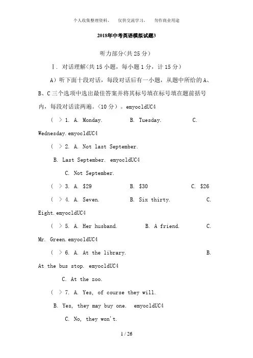 2017年中考英语模拟试题(含听力原文及答案)3