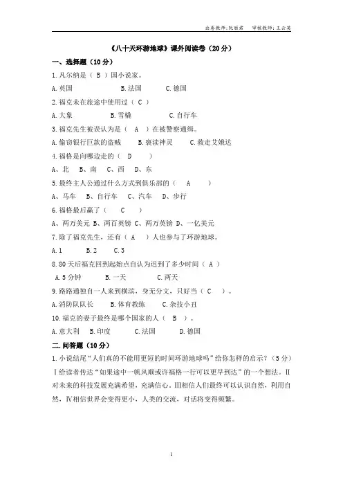 《八十天环游地球》课外阅读试卷