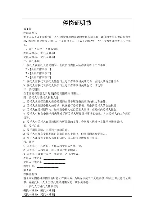 停岗证明书