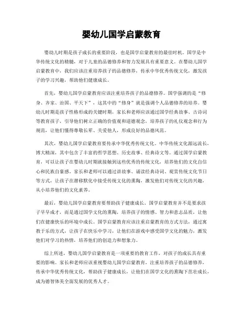 婴幼儿国学启蒙教育