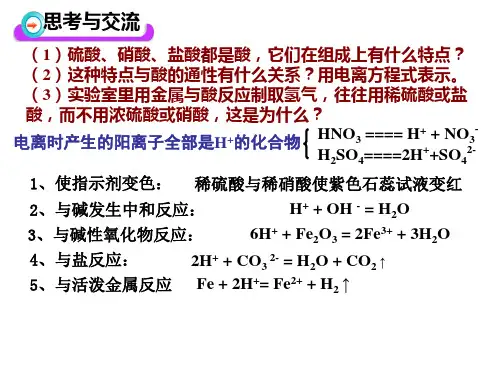第四节  氨、硝酸和硫酸(2)
