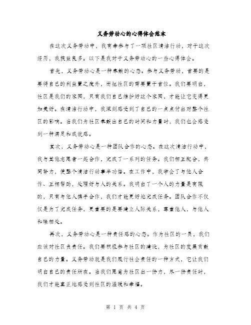 义务劳动心的心得体会范本(二篇)