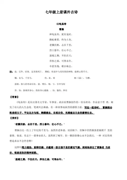 完整版七年级上册课外古诗词赏析+习题