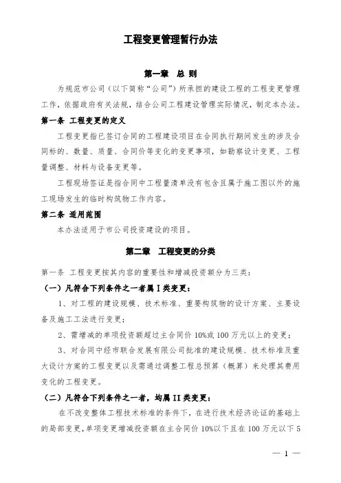 工程变更管理暂行办法