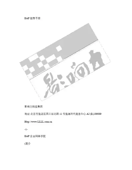 EAP企业网络学院(精)