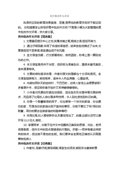 高中批改作文评语_作文评语_