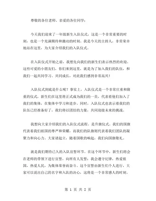 一年级新生入队仪式主持稿范文