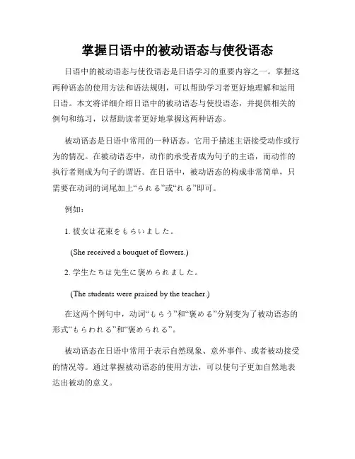 掌握日语中的被动语态与使役语态
