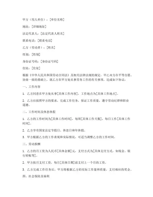 务工劳务合同证明