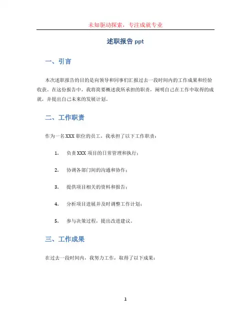 述职报告ppt
