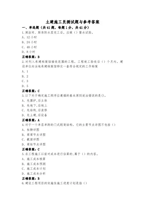 土建施工员测试题与参考答案