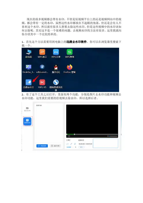 视频中的水印怎么去除