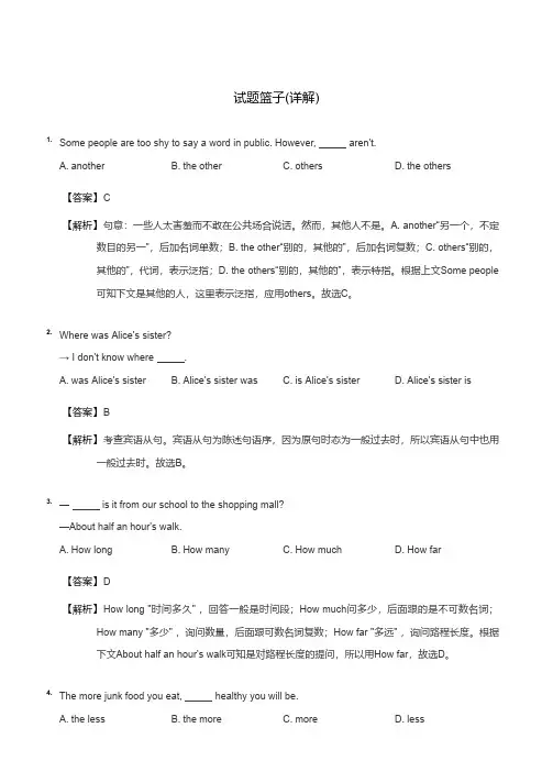 初中英语单选200题-答案