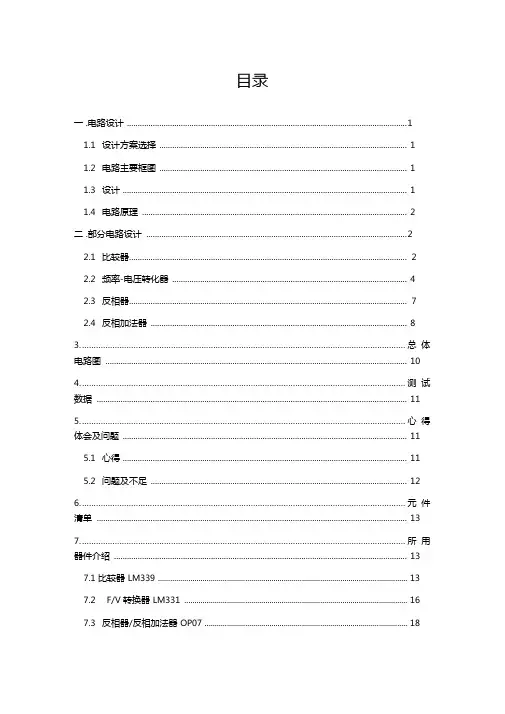 模电课设频率-电压转换器电路