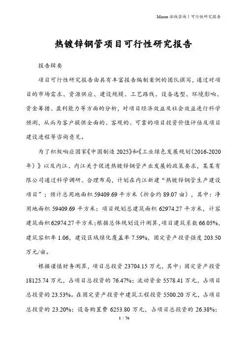 热镀锌钢管项目可行性研究报告
