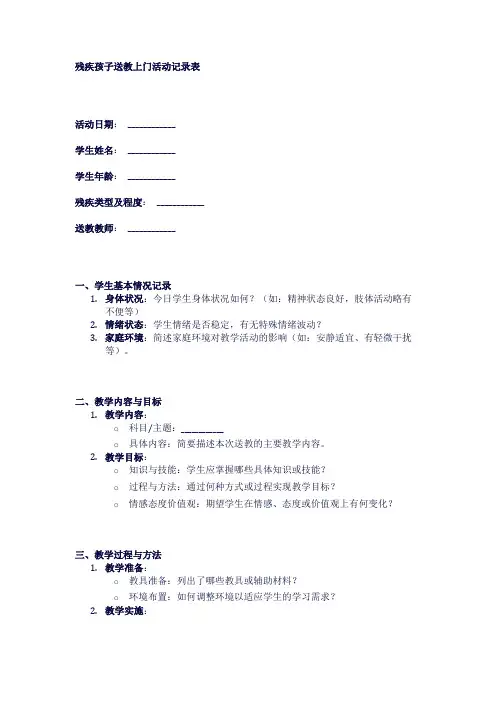 残疾孩子送教上门活动记录表