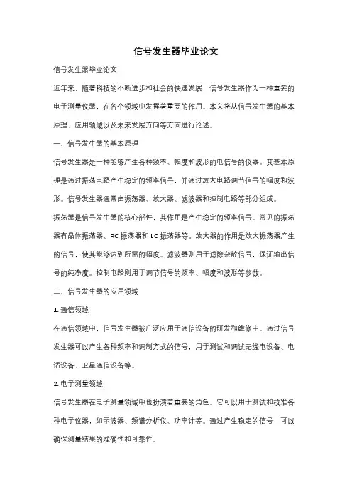 信号发生器毕业论文