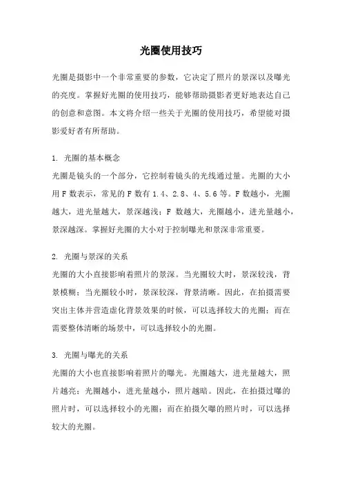 光圈使用技巧