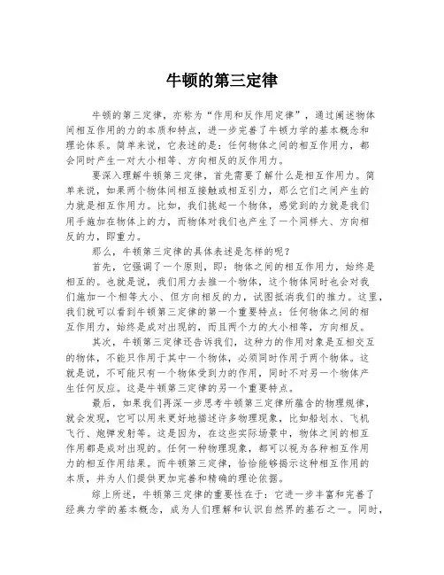 牛顿的第三定律