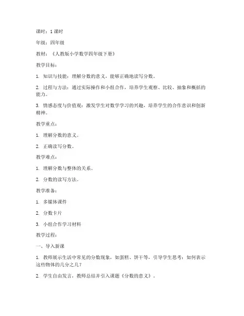数学试讲小学教案模板下册