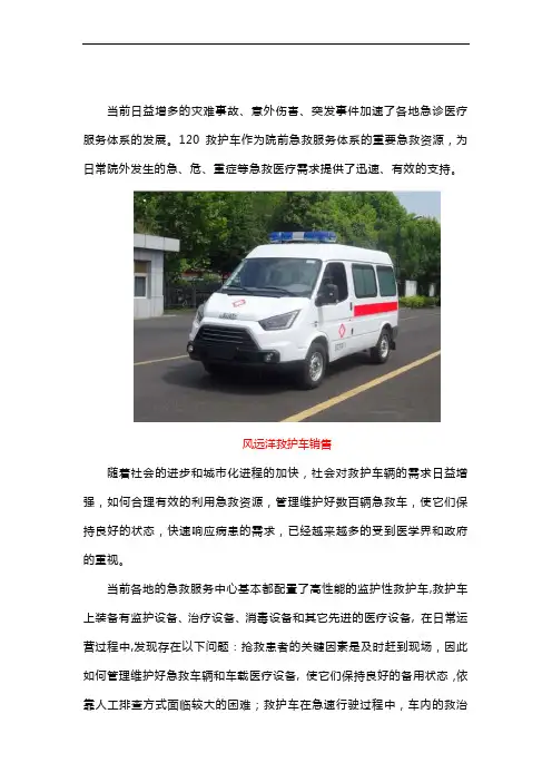 成都紧急救护车销售中心在哪儿