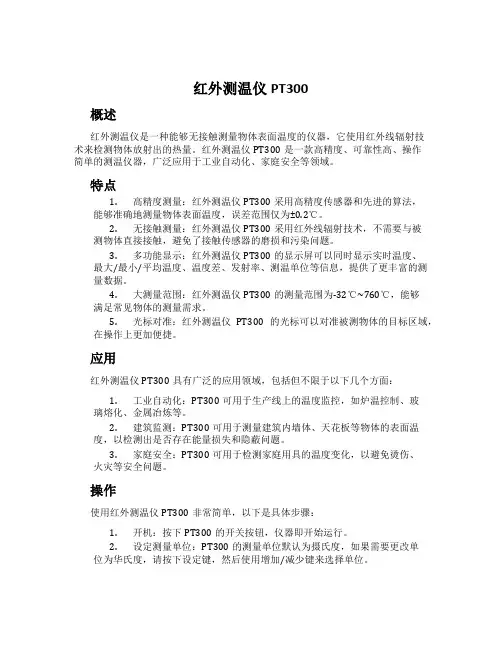 红外测温仪PT300