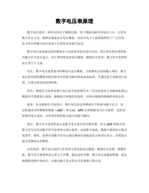 数字电压表原理