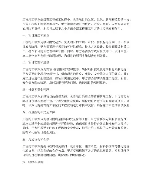 工程施工甲方