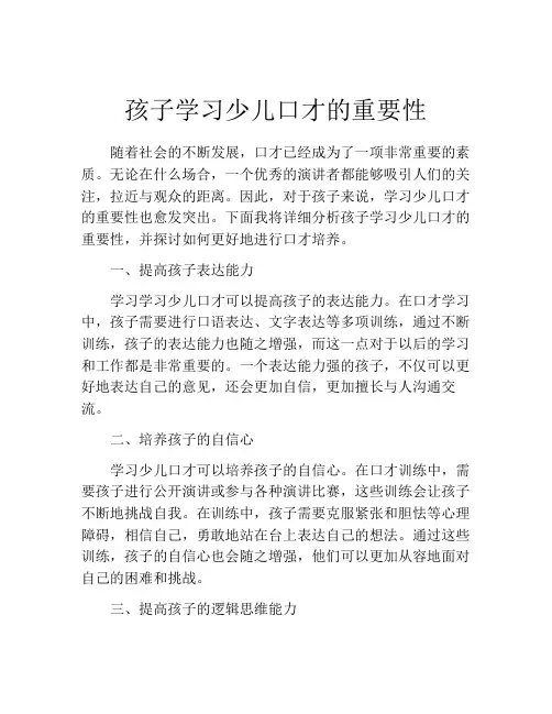 孩子学习少儿口才的重要性