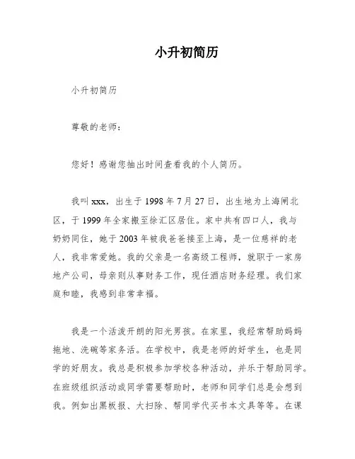 小升初简历