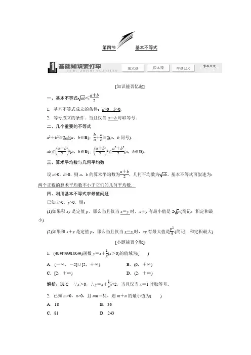 2014届高考数学一轮复习教学案基本不等式(含解析) ——谢丹军