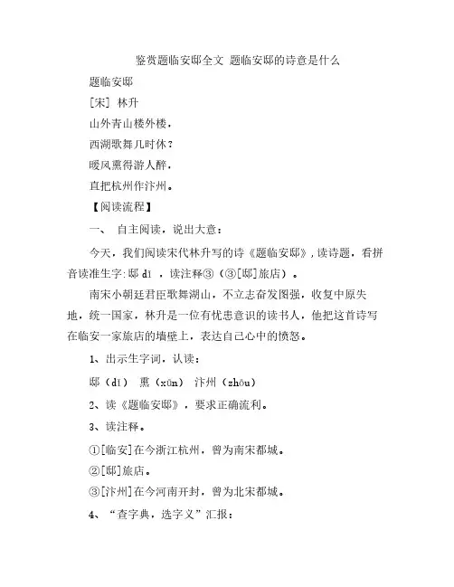 鉴赏题临安邸全文 题临安邸的诗意是什么