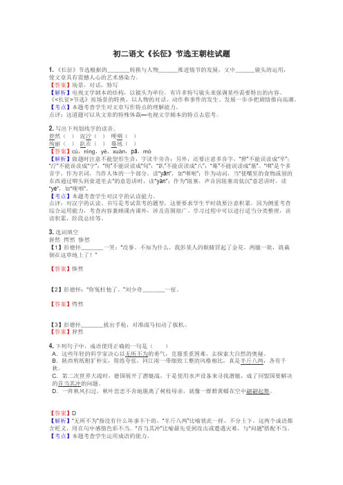 初二语文《长征》节选王朝柱试题
