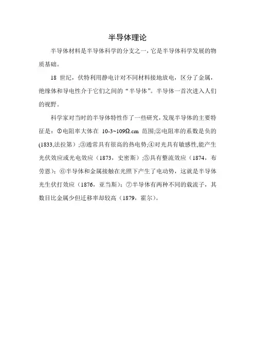 半导体理论