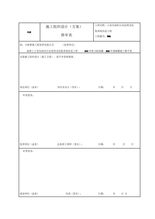 储罐脚手架施工方案