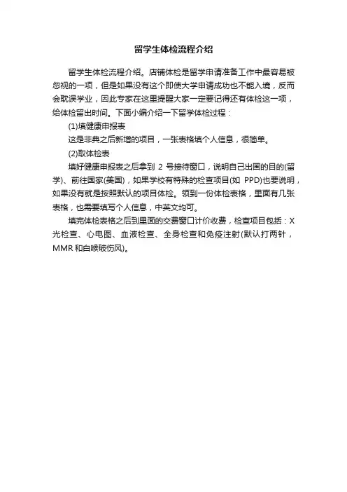 留学生体检流程介绍