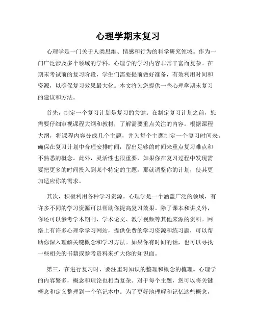 心理学期末复习