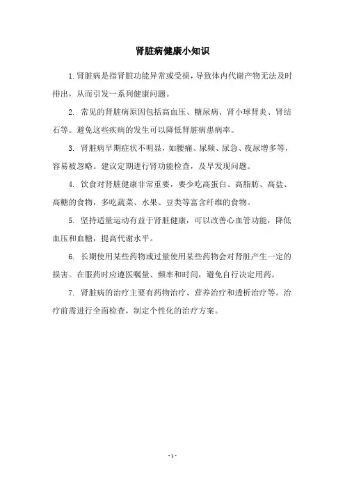 肾脏病健康小知识