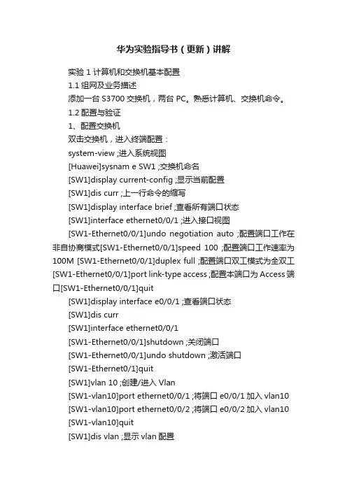 华为实验指导书（更新）讲解