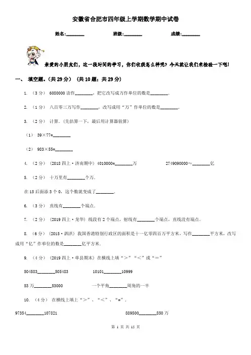 安徽省合肥市四年级上学期数学期中试卷