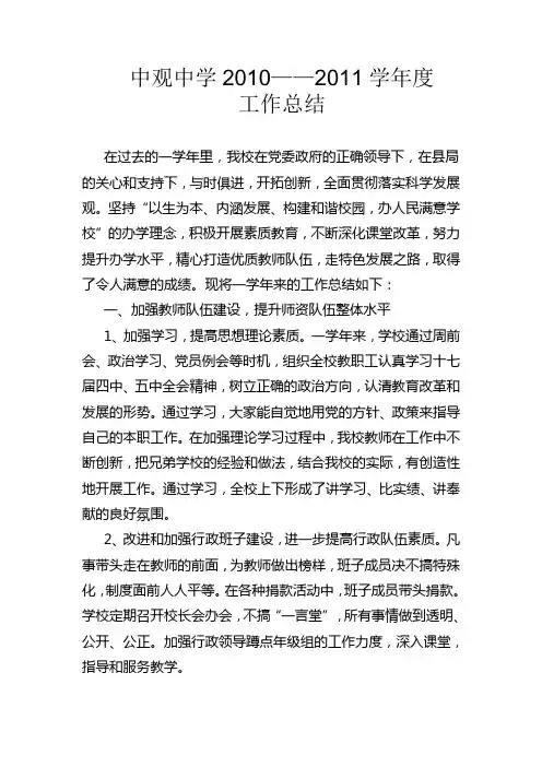 中观中学2010到2011总结