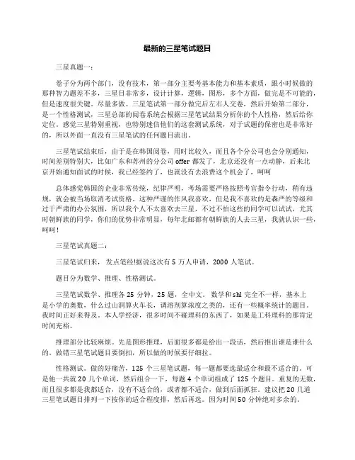最新的三星笔试题目