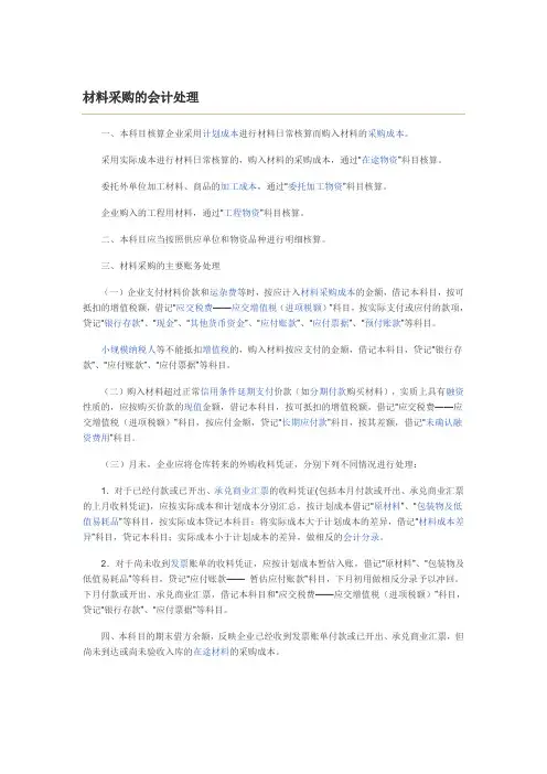 材料采购的会计处理